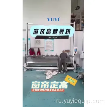 Эффективное полностью автоматическое устройство для резки подъемного устройства с подъемным устройством для установки высоты занавеса Dcj Yuyi